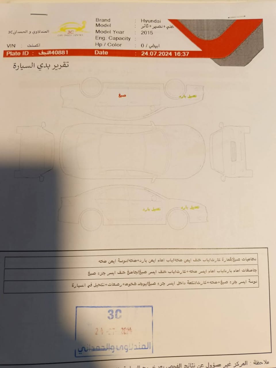 السلام عليكم.. اكسنت 2015 بيها قطعتين صبغ وبارد شويه السونار مرفق مع الصور رقم نجف دولي بسمي مكينه 1600 السعر 88 وبيها مجال مكاني نجف حي القادسيه ***********
