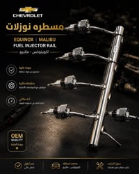 قطع غيار • شفرليت جي أم سي • البصرة