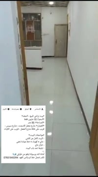 بيت زراعي • النجف • ٥٠م