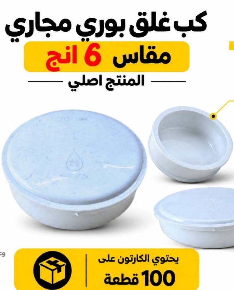 متوفر الان 
📌ناحية سدة الهندية -مفرق السده
🏛️ قاهر الأسعار الوكالات التجارية

نص مكتوب في الصور:
- حنفية براد حديد ثقيلة ( ضغط ) حديد ثقيل ومتين جداً مطلي بالكروم لمظهر فاخر ومقاوم للصدأ مناسب لمبردات الماء والبرادات ضغط قوي لانسياب الماء بشكل ممتاز طريقة الاستخدام يعمل بالضغط سن خارجي مقبض ضغط مخرج الماء
- والعدد اليدوية حنفية براد سن خارجي مناسبة لمبردات الماء جودة عالية سهل التركيب سن خارجي قياسي مقاوم للتسرب لاستخدام طويل الأمد سن خارجي تصميم عملي
- صوندة بانزين لفة 20 متر شفافة
- كب غلق بوري مجاري مقاس 6 انچ المنتج اصلي يحتوي الكارتون على 100 قطعة
- ترمادة تمساح بولبرين 4" باكيت اصفر 2ق
- بناء الثقة ... معكم دائماً TRUST BUILDS BETTER دهن هيدروليك 1 لتر HYDRAULIC OIL لأنظمة الباور ستيرنج الهيدروليك يحسن أداء الباور ستيرنج يحمي من التأكل والصدأ مقاومة عالية لدرجات الحرارة مناسب لمختلف أنواع المركبات جودة مضمونة PREMIUM QUALITY
- مدور حلال 6 ملم
- رشمة حلال شبح 3 ملم
- قيد نجاري ربطة 2ق وزن 4 كيلو غرام جودة عالية