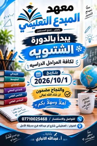 معهد المبدع • دورة شتوية 2026/10/1 • العطيشي