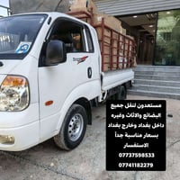 نقل اثاث • نقل بضائع • داخل وخارج بغداد