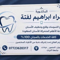 علاج مجاني • المنصور • عيادات جامعة التراث