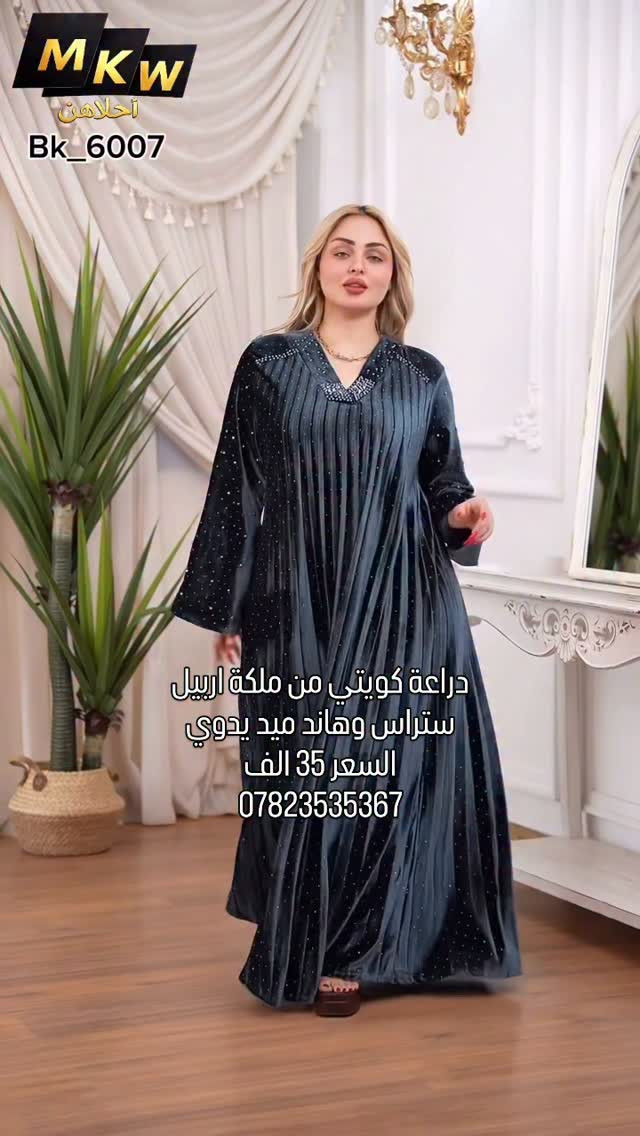 دراعة كويتي • ستراس • أربيل