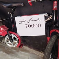 بايسكل • حجم ٢٠ • دبلات