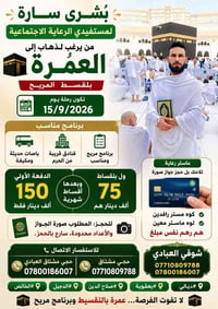 عمرة • ١٥/٩/٢٠٢٦ • باصات حديثه