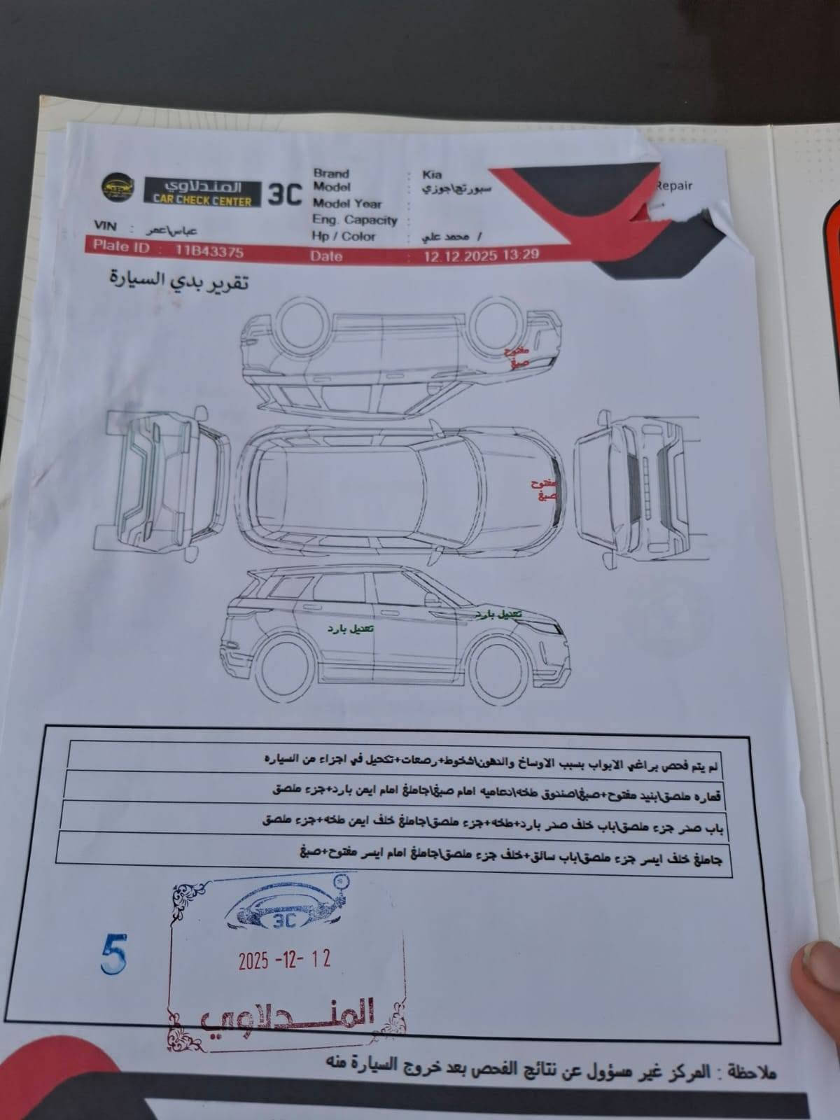 سبورتج • ٢٠١٢ • رقم بغداد