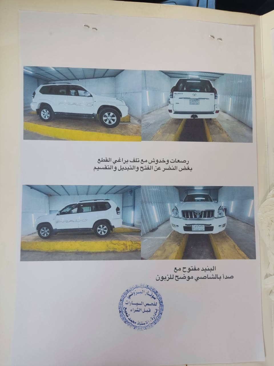برادو GX 2007
كفاله عامه من الحادث والمعجون والصبغ والاصوليات..
السياره بااسمي وعندي سونار 
كفاله 
هزه جديده ورقم إنكليزي 
رقمها بصره...مصفره من الغرامات واي غرامه علي مداور ثاني يوم 
3قطع تبريد شرط الفحص المشي والتبريد..محرك وكير خير من الله 
صرفيه بانزين كلش ممتازه 
بيه نقص كماليات فقط مثل الجناح الخلفي كلبسات الدرع 
تخم تاير جديد باتري جديد عبوه فيتبم جديده ادامه كامله مسويله..شغل وين مايعجبك روح
لوكير دفع رباعي...ايرباك سليم 
شخوط فقط بالدرع 
الاتصال على الرقم 
***********
 العنوان البصره القرنه 
حته مراوس ترهم بسياره صغيره 
حسب القناعه 
والبرادو غنيه عن التعريف
