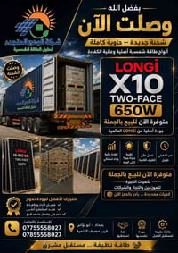 ألواح شمسية • لونجي X10 • ٦٥٠ واط