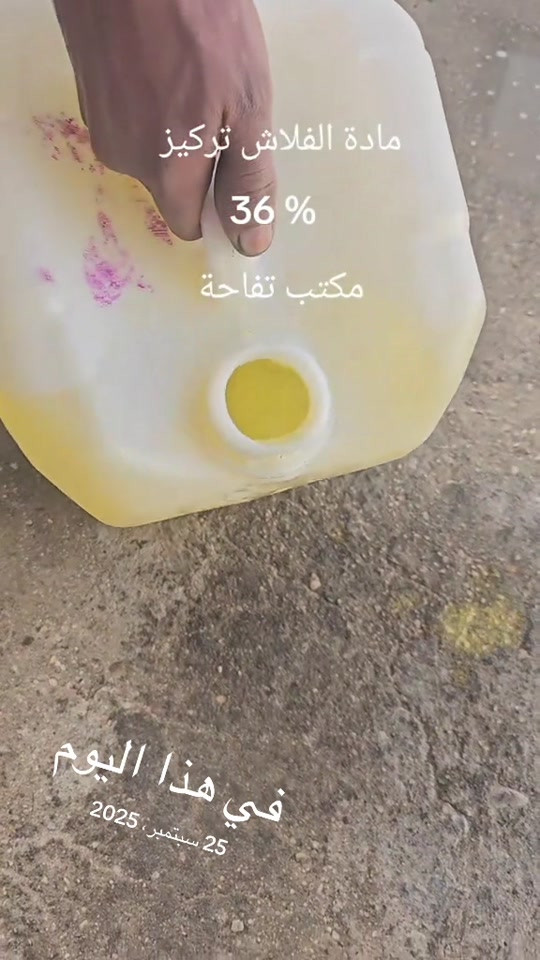#في هذا اليوم 

نص مكتوب في الصور:
- مادة الفلاش تركيز 36 % مكتب تفاحة في هذا اليوم 25 سبتمبر، 2025