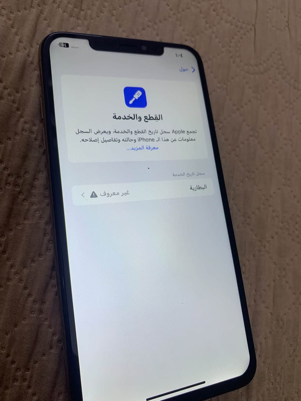 آيفون XS ماكس • ٦٤ • بطارية ١٠٠