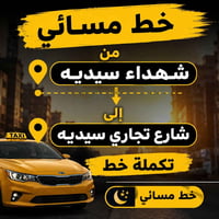 خط مسائي • شارع جنانه • تكملة ٢