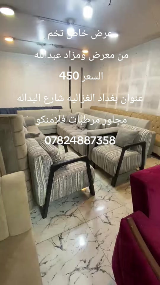 كنب • عرض خاص • الغزالية البداله