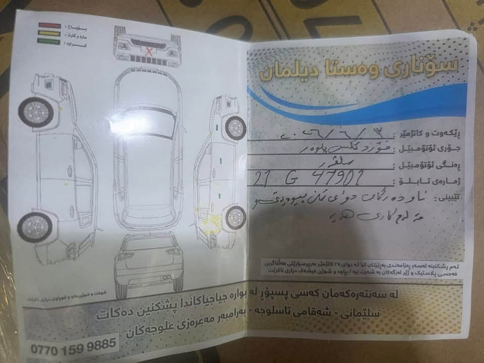 فۆرد ئێکسپلۆرەر  مۆدێل 2023 سۆنەری دانراوە
4 پستۆن، حەجم 2.3 تۆربۆ
300 هۆرس پاوەر
420 نیوتن مەتر 
تەنها 83 هەزار کم ڕۆشتووە
دەبل ئەکسل
کامێرای دواوە
شاشە
رادار و خەتی جادە
ئاوێنە ڕادار
تەحدیدی سورعە
کوشنی سایەق کارەبا
لایت لێد
لایت ئۆتۆ
لایتی دواوەی لێد
حەساسی دواوە
فریاکەوتن لە کاتی برێک کردن
7 مۆدی لێخوڕین
دوگمەی تراکشن
برێکی بەصمە و ئۆتۆ هۆڵد
ویلی قیاسی 18
گێر ڤۆلیۆم
گۆڕینی مۆدەکان بە ڤۆلیۆم
7 نەفەری
لایت ئۆتۆ، خۆی بەرز و نزم دەکات
خوێندنەوەی پلەی گەرمی دەرەوە
تەبریدی مەرکەزی
تەبریدی 2 زۆن
و زۆر مواسفاتی تر
وێنەی سۆنەر و دەعمی ئەمریکام داناوە
یەک دەستە و خۆم ڕەقەمم کردووە
بە ناوی خۆمەوەیە کە داغڵ بووە

پێش و دوا دەعمی نییە

ژمارەی خاوەنەکەی
***********
