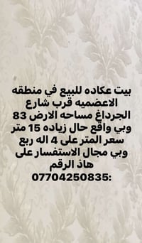 الاعظمية • ٨٣م • عرض ٨٫٥م