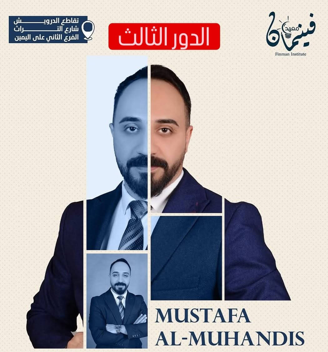 معهد فينمان • حجز • تقاطع الدرويش