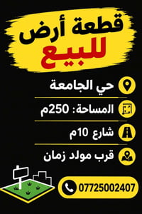 حي الجامعة • ٢٥٠م • شارع ١٠م