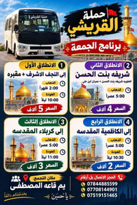 النجف الاشرف • كربلاء المقدسه • قاعه المصطفى