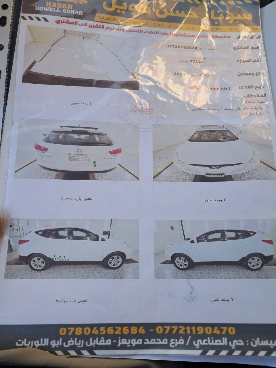 توسان مديل 2013رقم ميسان جديد بسمي سياره مكفوله لا تبديل ولا صبغ مكينه مفتوح بيه كازكيت  تبريد حداديه كله كفاله مكان ميسان ابو برمانه سعره 131وبيه مجال (***********
