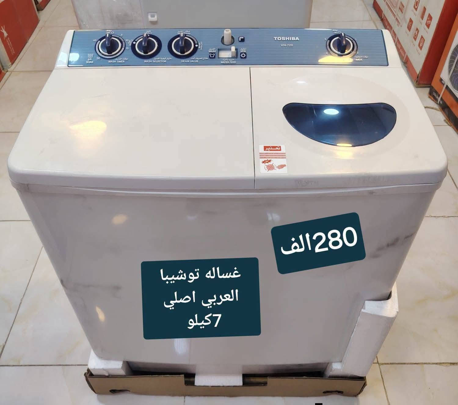 غسالات • تخفيضات يومين • ضمان سنة
