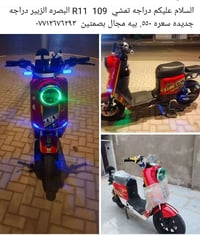 الزبير • دراجة كهربائية