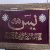 سورة يس • نحاس • تخريم