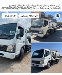 كرين سطحي • بابل • خدمة ٢٤ ساعة