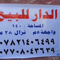 عقار قديم للبيع يحتوي على ثلاث مشتملات العنوان بغداد الرصافة مقابل مست...