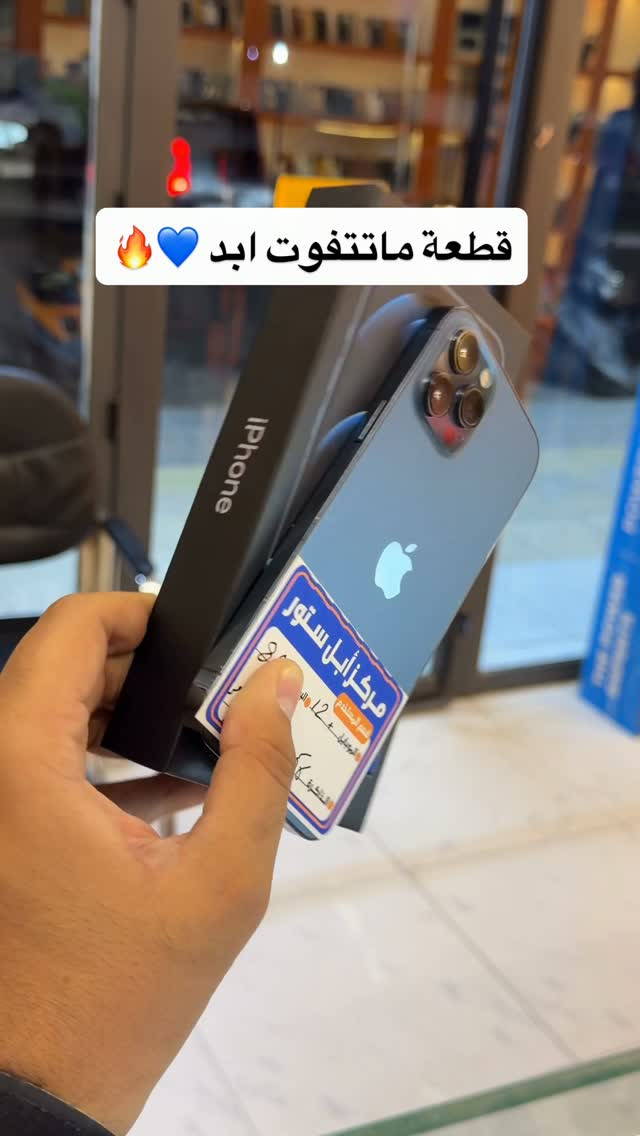 مركز ابل ستور للهواتف النقالة
كل الاجهزة ضمان معتمد من الوكالات
📍الموقع - السماوة / الغربي الثاني / مجاور شاورما ابو العبد
📞 ***********
#مركز_ابل_ستور #خالد_التوبي

نص مكتوب في الصور:
- قطعة ماتتفوت ابد