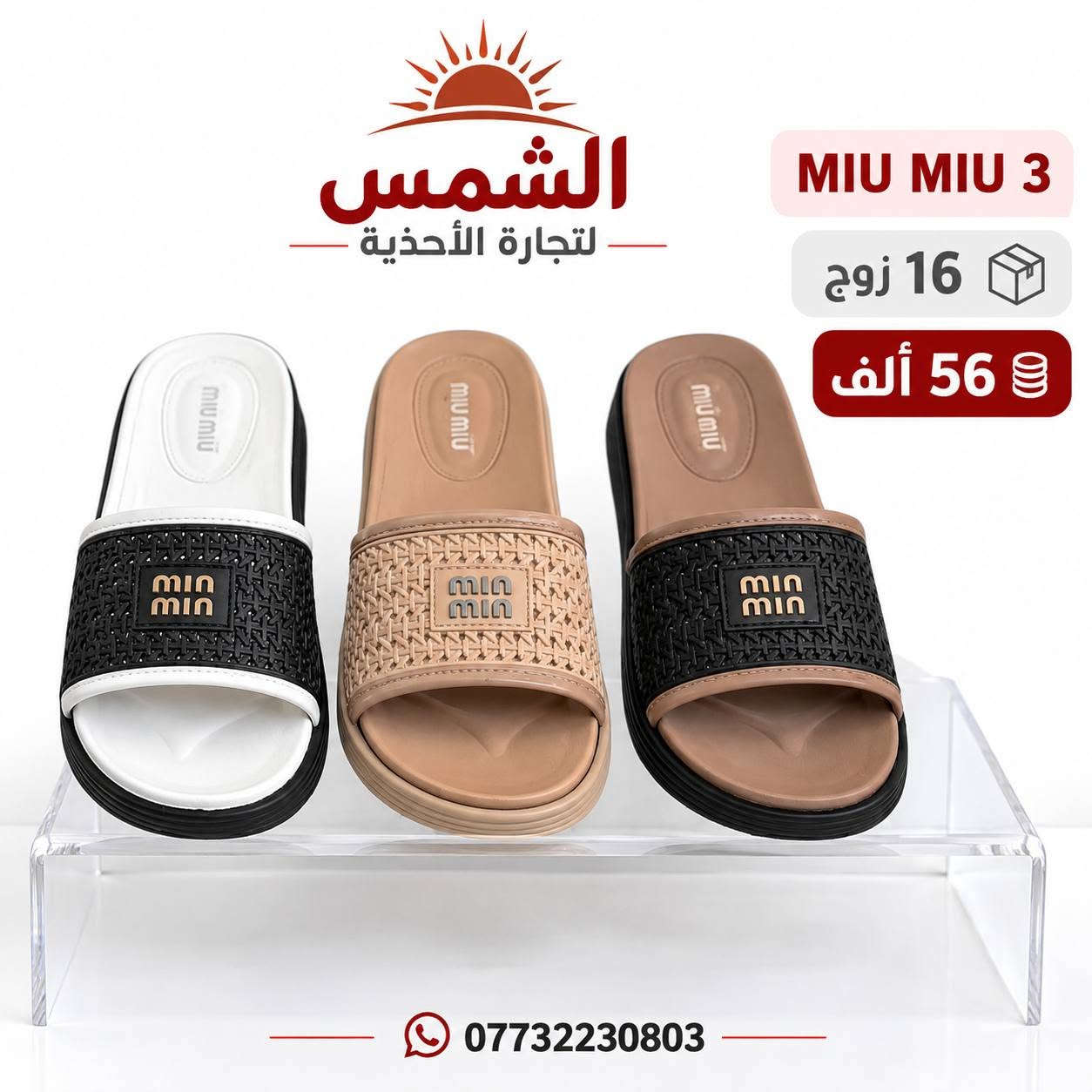 سليبر نسائي • كوالتي عالي • الشمس
