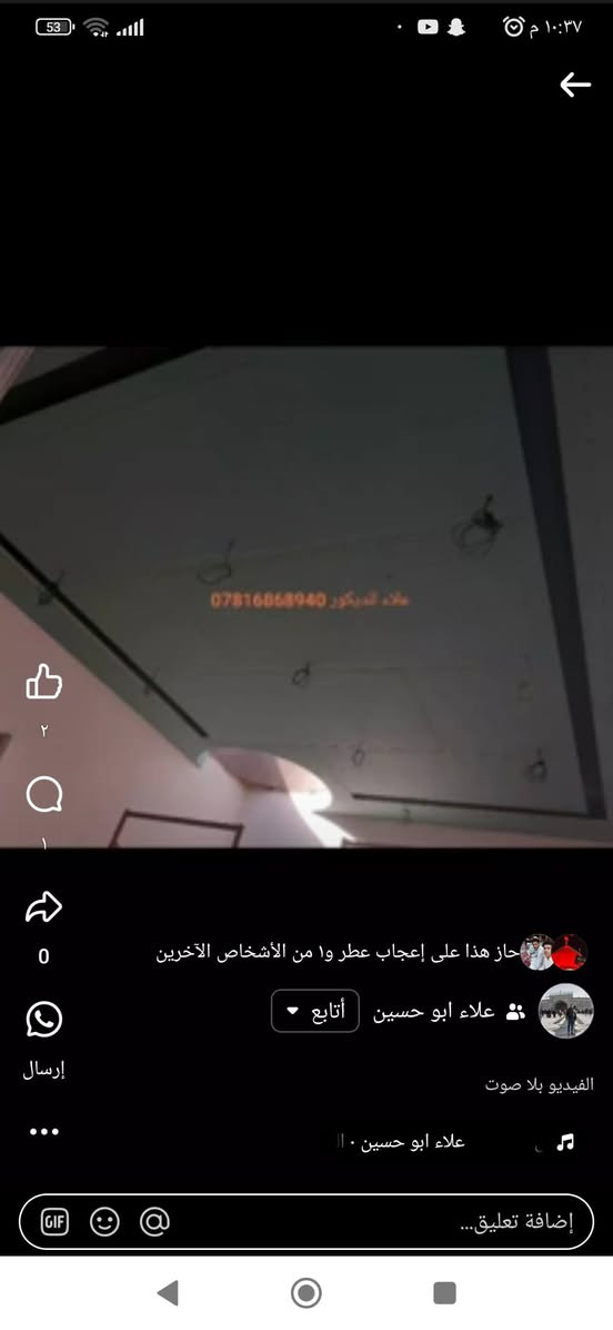 *********** السلام عليكم انواع الحداديه المسقفه الجداريه الجبسون بورد للسقوف والجداري بيبان شبابيك مثقفه مال منور

نص مكتوب في الصور:
- علاء الديكور ***********