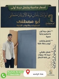 تركيب أبواب • أبواب تركية • ضمان ١٠ سنوات