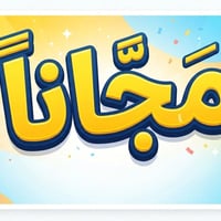دورة تقوية مجانية • مسابقة تفاعل • مقاعد محدودة