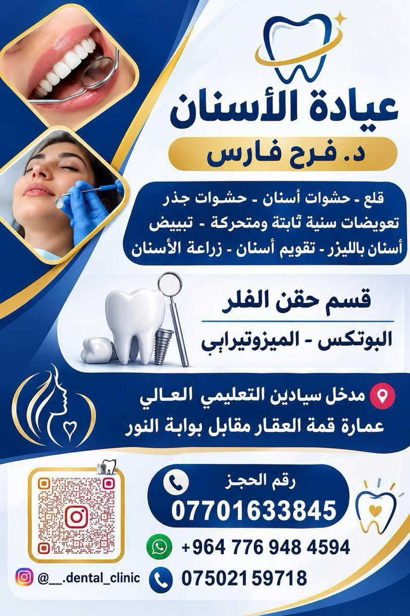 مجمع سحر العلاج • عيادة أسنان • طب أطفال