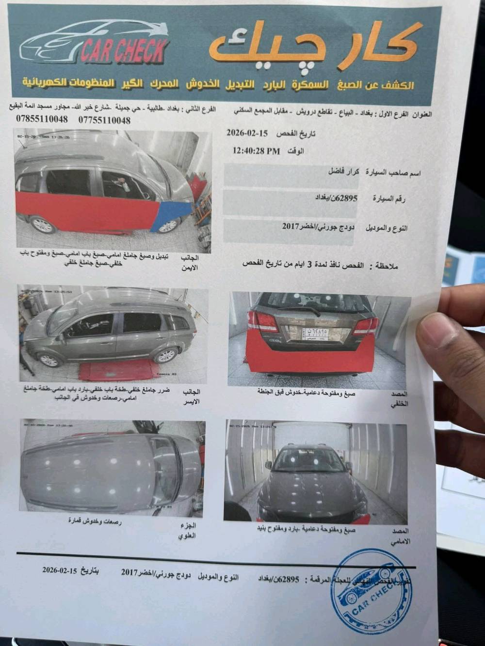 دوج جورني موديل 2017 رقم بغداد باسمي سنويه وهزه جديده تحويل ثاني7راكب 3 قطع تبريد السعر 118$ وبيها مجال حك الجيه مكاني بغداد