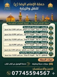 كربلاء • النجف • توصيل باب-باب