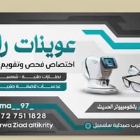 فحص النظر • نظارات طبية • تخفيضات طلاب