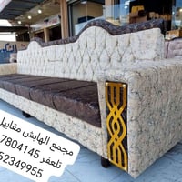 كنب • مجمع الهابش مقابل تربية