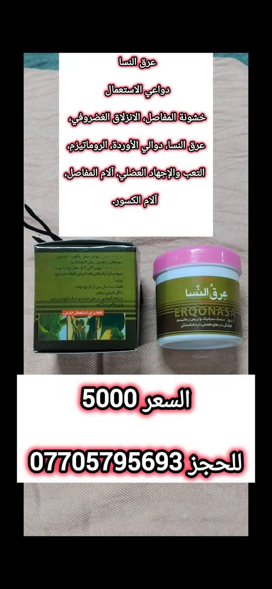 منتجات طبيعية • زيت الزيتون العلاجي • علاج عرق النسا