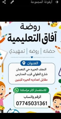 روضة آفاق • حضانة • النجف الحيره
