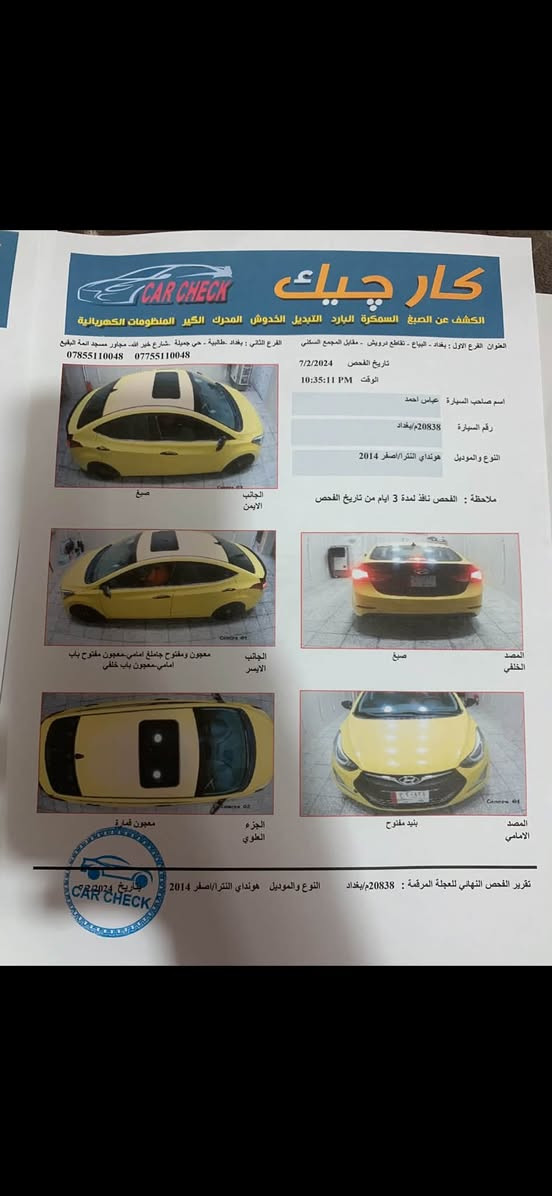 حادثها وسنونار بل منشور بيها تصليح بل شاصي الامامي ولغد الامامي سياره تخم تاير نقصها مشط ودرايم شِفت كير مكينه تبريد جاهزه باسمي 
مكاني بغداد مدينه الصدر //مـراوس النترا ١٧/١٨ خصوصي وانطي فرق باسمي ٢٠١٤ جي دي اي
***********

نص مكتوب في الصور:
- كار تشيك الكشف عن الصبغ السمكرة البارد التبديل الخدوش المحرك الكير المنظومات الكهربائية العنوان الفرعي الاول : بغداد - البياع - تقاطع درويش - مقابل المجمع السكني الفرع الثاني : بغداد - الطالبية - حي جميلة - شارع خير الله - مجاور مسجد أئمة البقيع *********** *********** تاريخ الفحص 7/2/2024 الوقت 10:35:11 PM اسم صاحب السيارة عباس أحمد رقم السيارة 20838 م/بغداد النوع والموديل هونداي النترا/اصفر 2014 ملاحظة : الفحص نافذ لمدة 3 ايام من تاريخ الفحص صبغ الجانب الايمن معجون ومفتوح جاملع امامي-معجون مفتوح باب امامي معجون باب خلفي الجانب الايسر صبغ المصد الخلفي معجون قمارة الجزء العلوي بنيد مفتوح المصد الامامي تقرير الفحص النهائي للعجلة المرقمة : 20838م/بغداد النوع والموديل هونداي النترا/اصفر 2014 تاريخ 7/2/2024 CAR CHECK
- ٢:٢٨ VINinspect +1 954-773-9698 Run reports for just $1* Uncover the Full Story of Any Vehicle for Just a Buck! 2014 HYUNDAI Elantra VIN# KMHDH4AH6EU153340 عداد المسافات لا يوجد مشاكل عدد الأميال عداد المسافة الأخير 9,594 افتح استدعاءات الأمان 2 يوجد مشاكل مبيعات المزاد 1 يوجد بيع الحوادث 1 يوجد مشكلة الصور 12