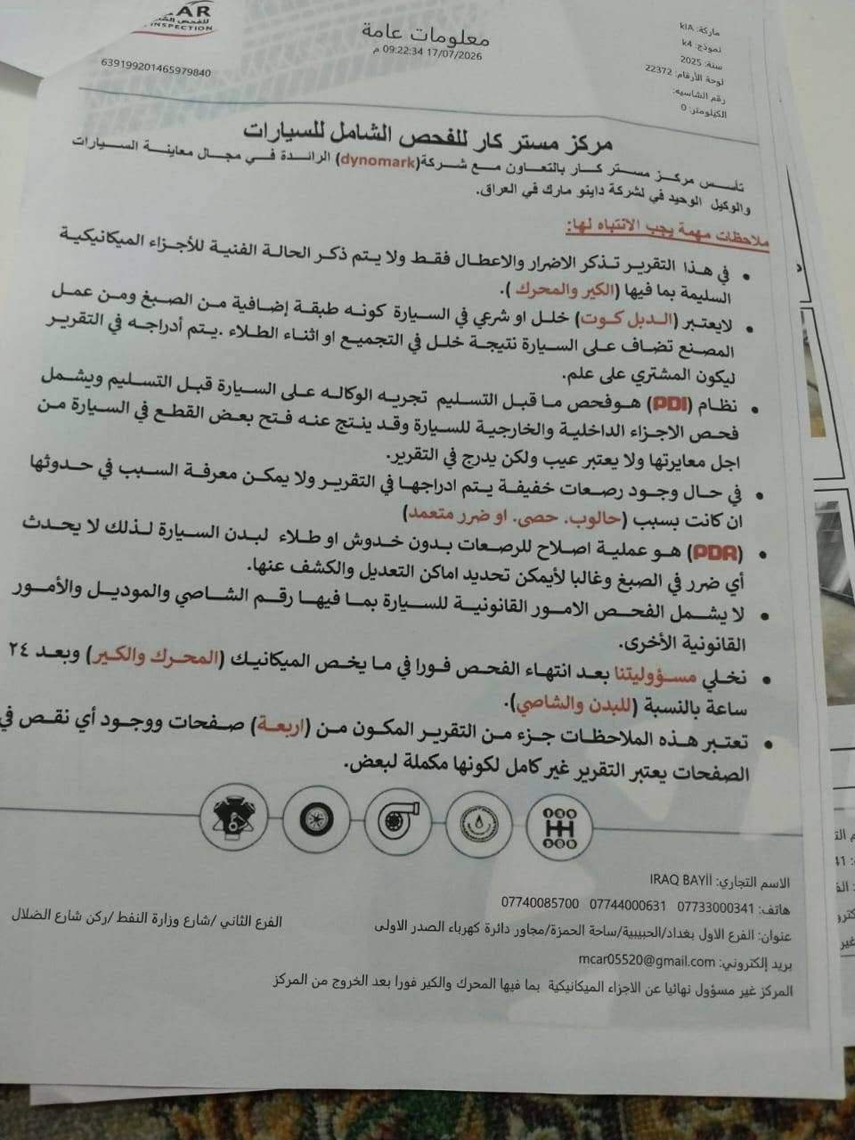 سلام وعليكم كي فور 2025
بيها فقط لباب لخلفي  
رقم اربيل باسمي   هزه وسنويه جديده تحويل ثاني يوم

بغداد كفائات لعبيدي 
***********
سعر 168وبيها مجال بصيط

