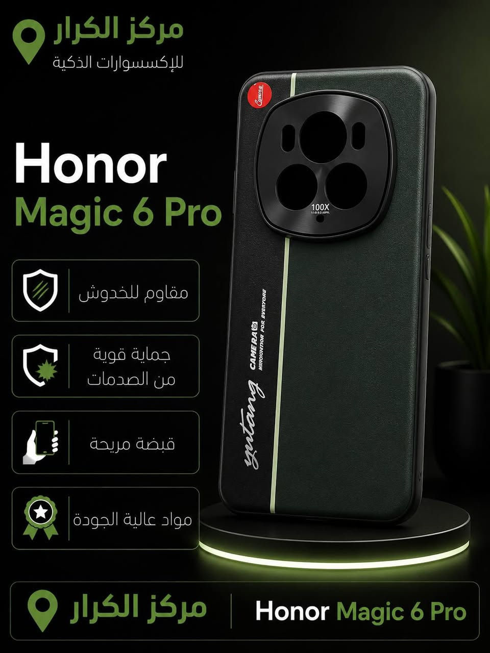 التميز والجمال 💎✅
متوفر اكثر من 20 مديل لكل سلسلة Honor 

Honor Magic 6 pro
*********** مركز الكرار

العنوان /البصرة /جامعة البصرة

عنوان الثقة والجودة✅✅
