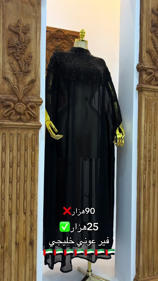 فير عوني • خليجي • لانجري