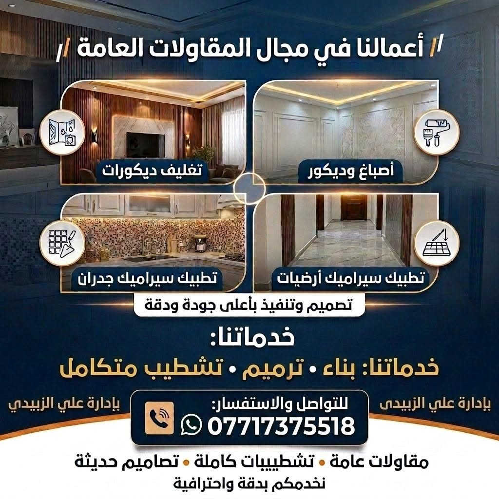 نعمل في بغداد وجميع المحافظات
***********
