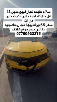 كمارو • ٢٠١٣ • حادث بصره