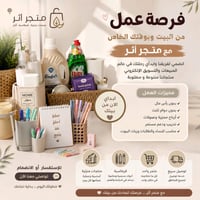فرصة عمل • متجر أثر • مبيعات