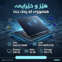 إنتل i9 14000 • RTX 4070 • رام 32 جيجا