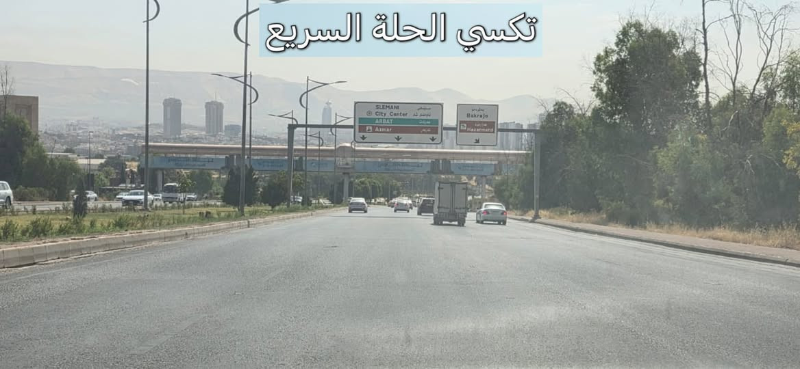 بابل-السليمانية • تكسي الحلة • واي فاي