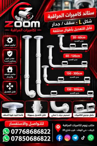 ستاندات كاميرات • قابل للتعديل • كربلاء الوفاء